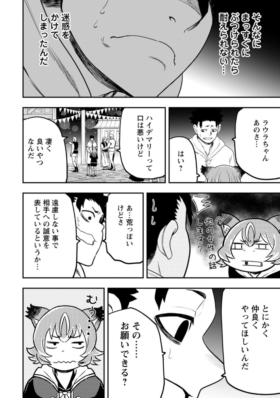 Zatsuyou Fuyojutsushi ga Jibun no Saikyou ni Kidzuku made Chap 46.2 - Next Chap 47.2