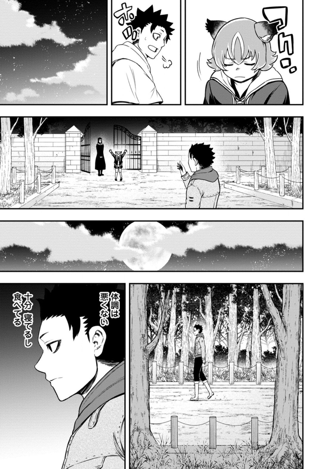 Zatsuyou Fuyojutsushi ga Jibun no Saikyou ni Kidzuku made Chap 46.2 - Next Chap 47.2