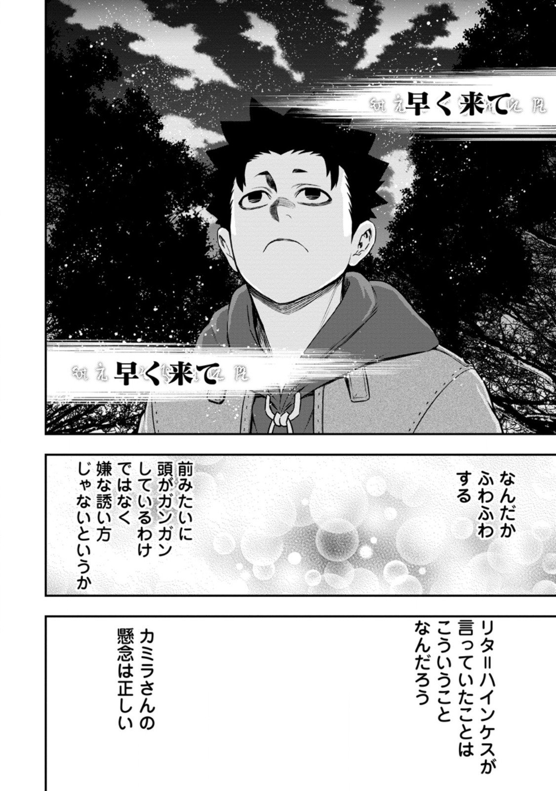 Zatsuyou Fuyojutsushi ga Jibun no Saikyou ni Kidzuku made Chap 46.2 - Next Chap 47.2