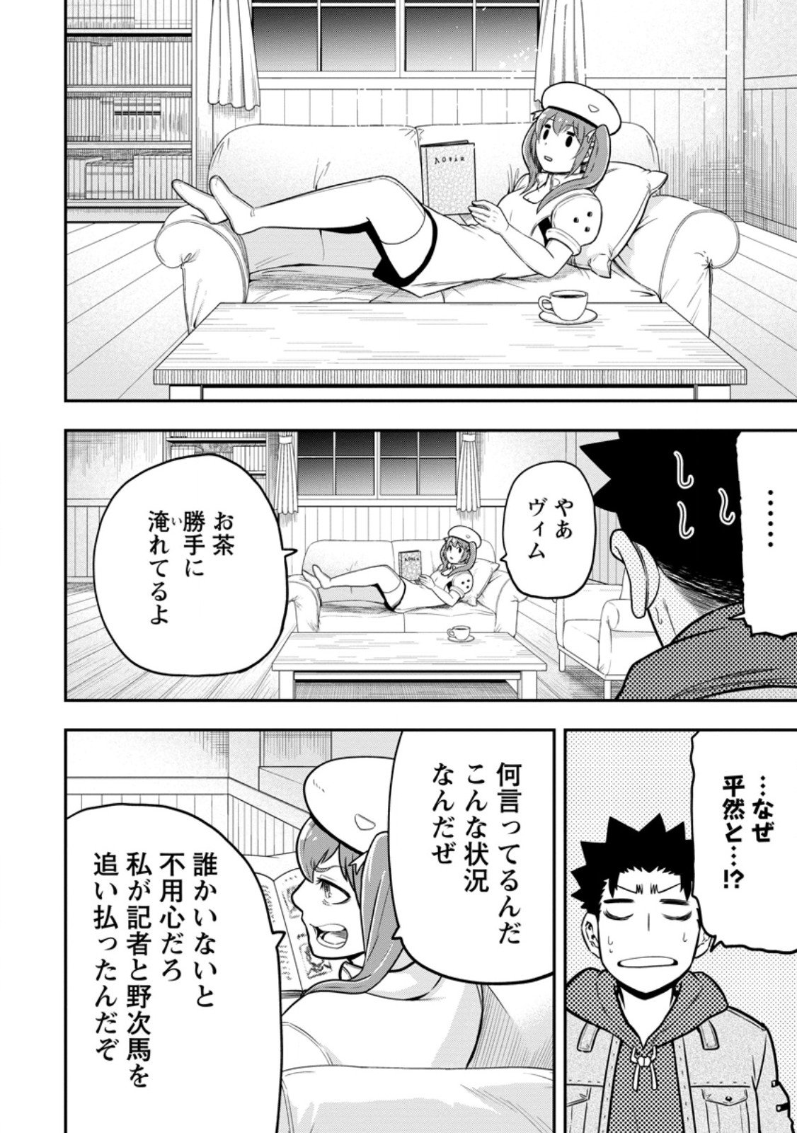 Zatsuyou Fuyojutsushi ga Jibun no Saikyou ni Kidzuku made Chap 46.2 - Next Chap 47.2