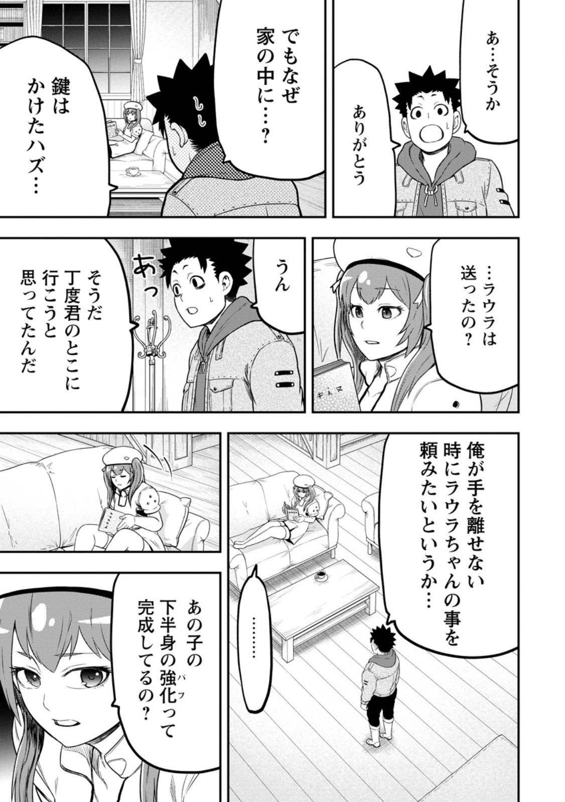 Zatsuyou Fuyojutsushi ga Jibun no Saikyou ni Kidzuku made Chap 46.2 - Next Chap 47.2