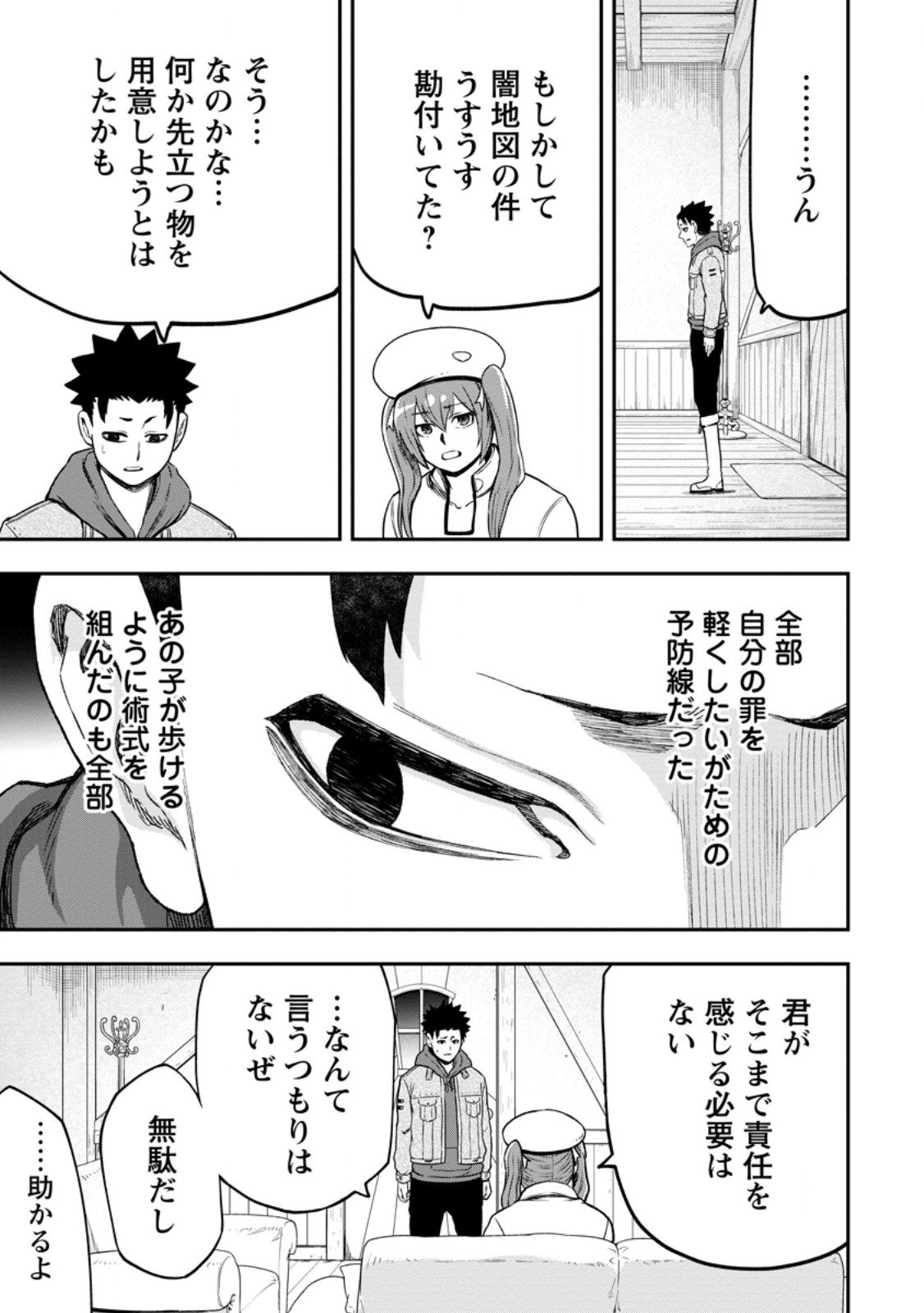 Zatsuyou Fuyojutsushi ga Jibun no Saikyou ni Kidzuku made Chap 46.3 - Next Chap 47.3