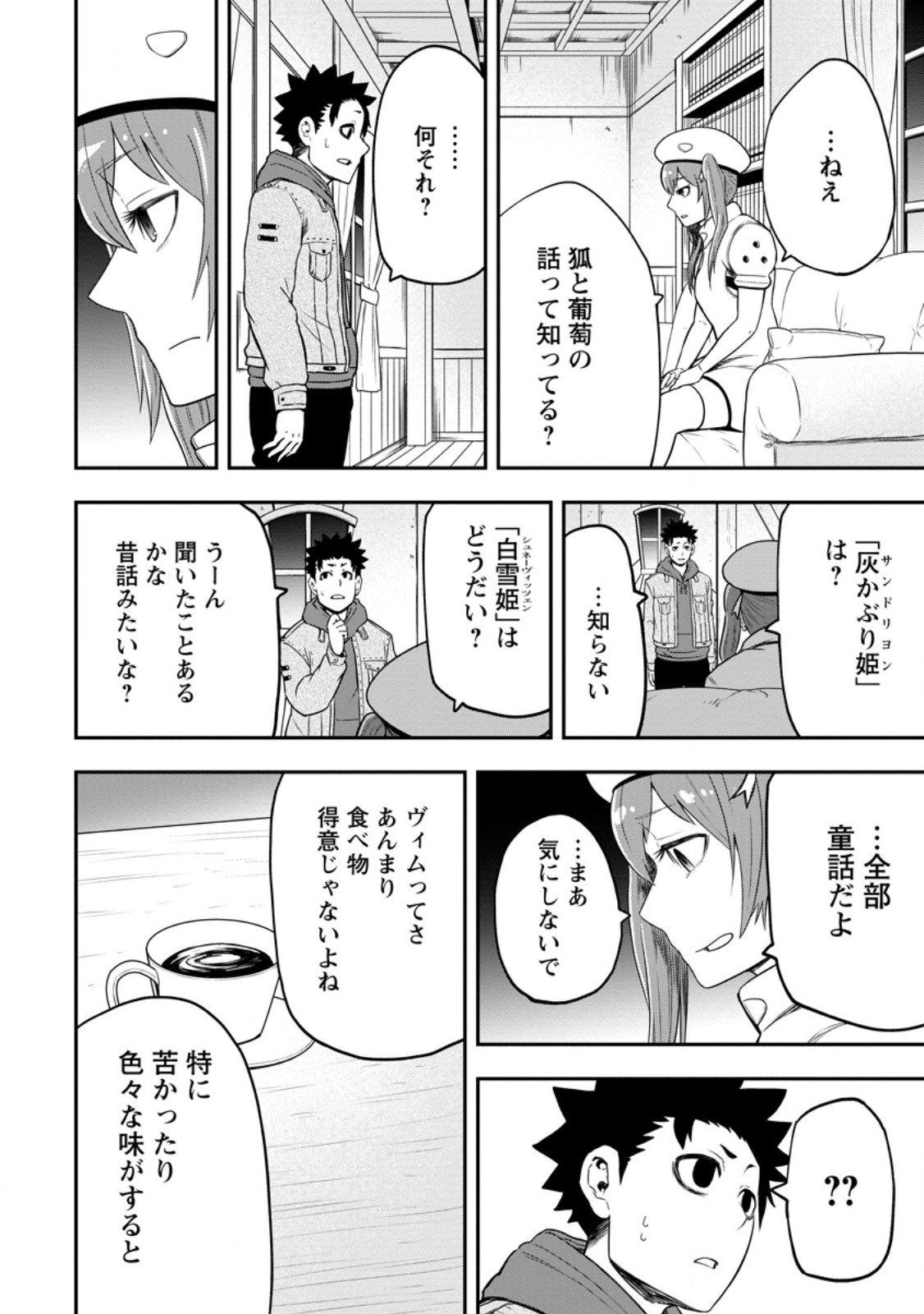 Zatsuyou Fuyojutsushi ga Jibun no Saikyou ni Kidzuku made Chap 46.3 - Next Chap 47.3