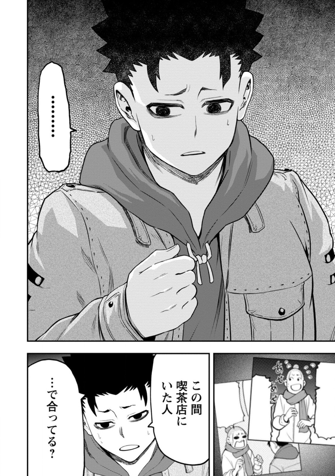 Zatsuyou Fuyojutsushi ga Jibun no Saikyou ni Kidzuku made Chap 46.3 - Next Chap 47.3