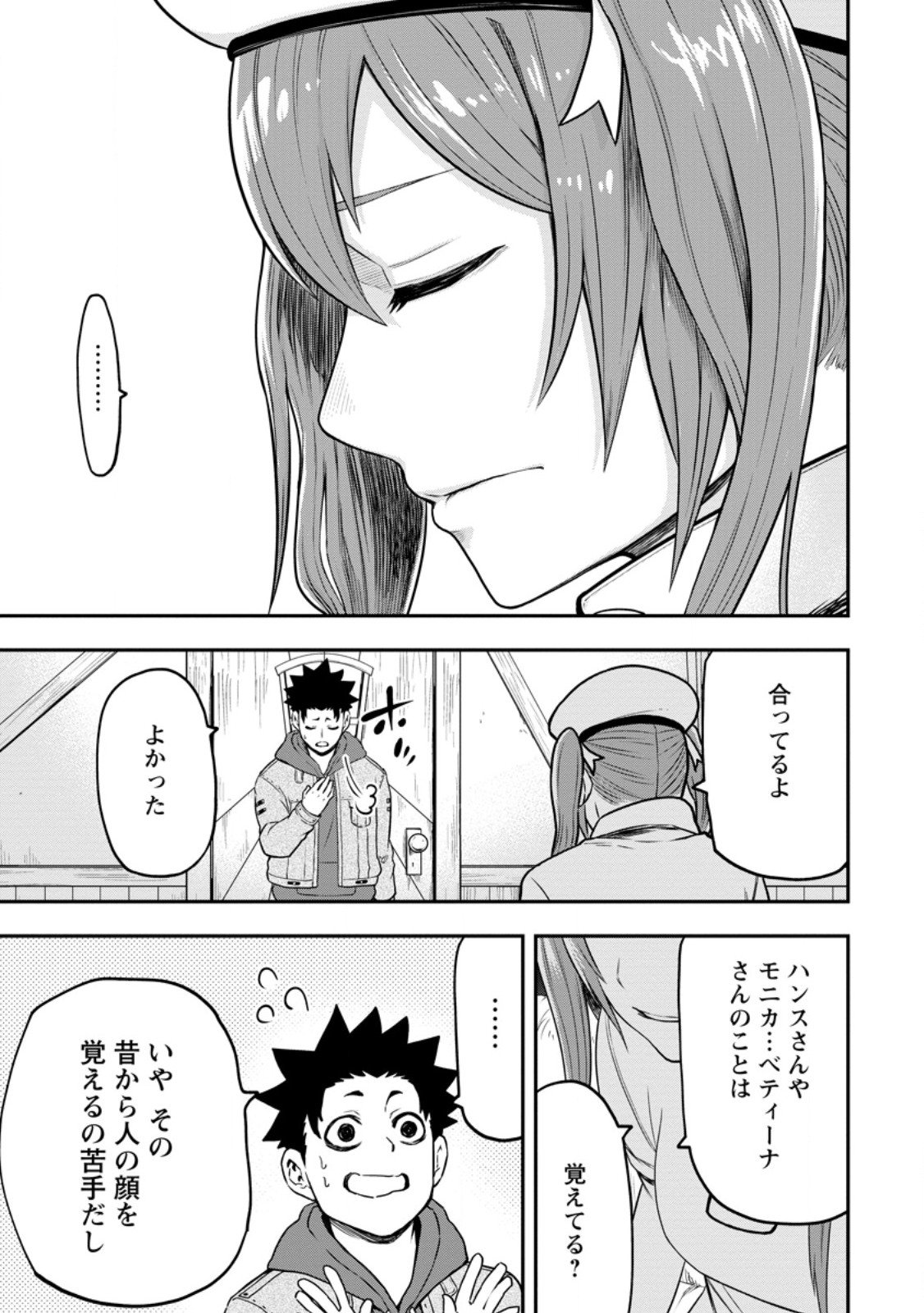 Zatsuyou Fuyojutsushi ga Jibun no Saikyou ni Kidzuku made Chap 46.3 - Next Chap 47.3