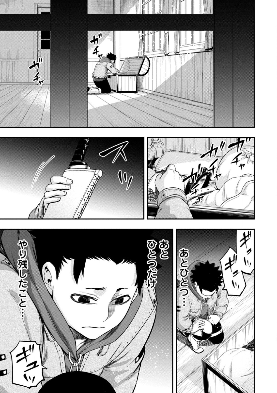 Zatsuyou Fuyojutsushi ga Jibun no Saikyou ni Kidzuku made Chap 46.3 - Next Chap 47.3