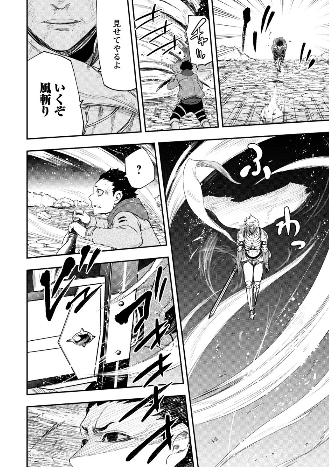 Zatsuyou Fuyojutsushi ga Jibun no Saikyou ni Kidzuku made Chap 47.3 - Next Chap 48.3