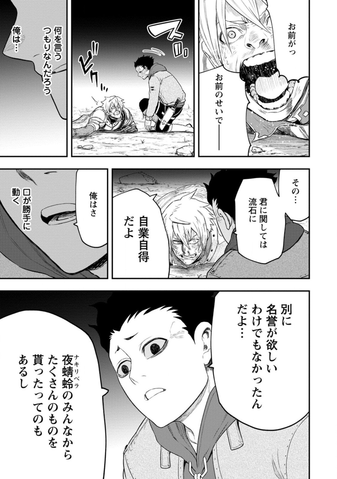 Zatsuyou Fuyojutsushi ga Jibun no Saikyou ni Kidzuku made Chap 47.3 - Next Chap 48.3