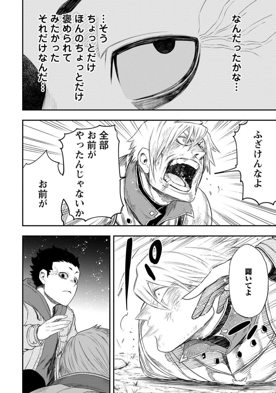 Zatsuyou Fuyojutsushi ga Jibun no Saikyou ni Kidzuku made Chap 47.3 - Next Chap 48.3