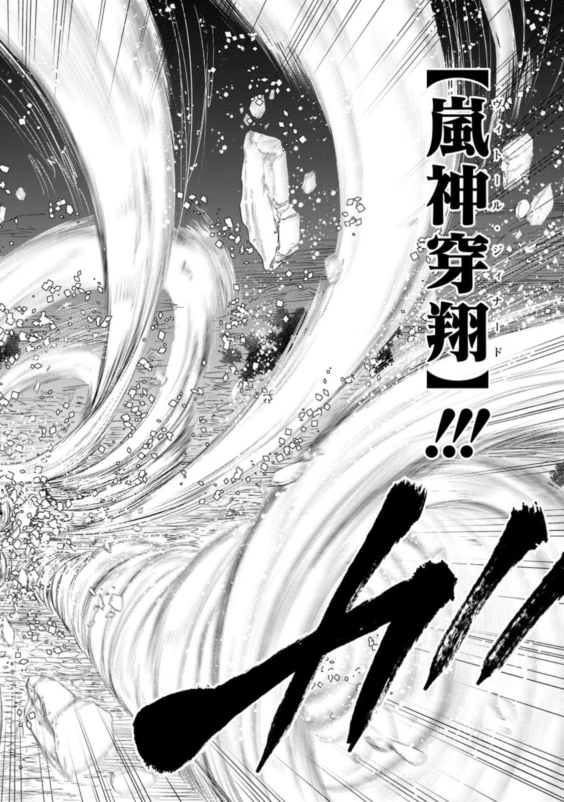 Zatsuyou Fuyojutsushi ga Jibun no Saikyou ni Kidzuku made Chap 47.3 - Next Chap 48.3