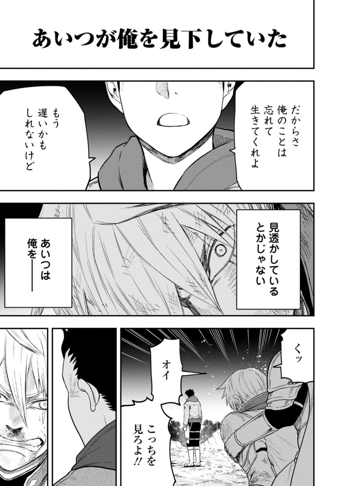 Zatsuyou Fuyojutsushi ga Jibun no Saikyou ni Kidzuku made Chap 48.1 - Next Chap 49.1
