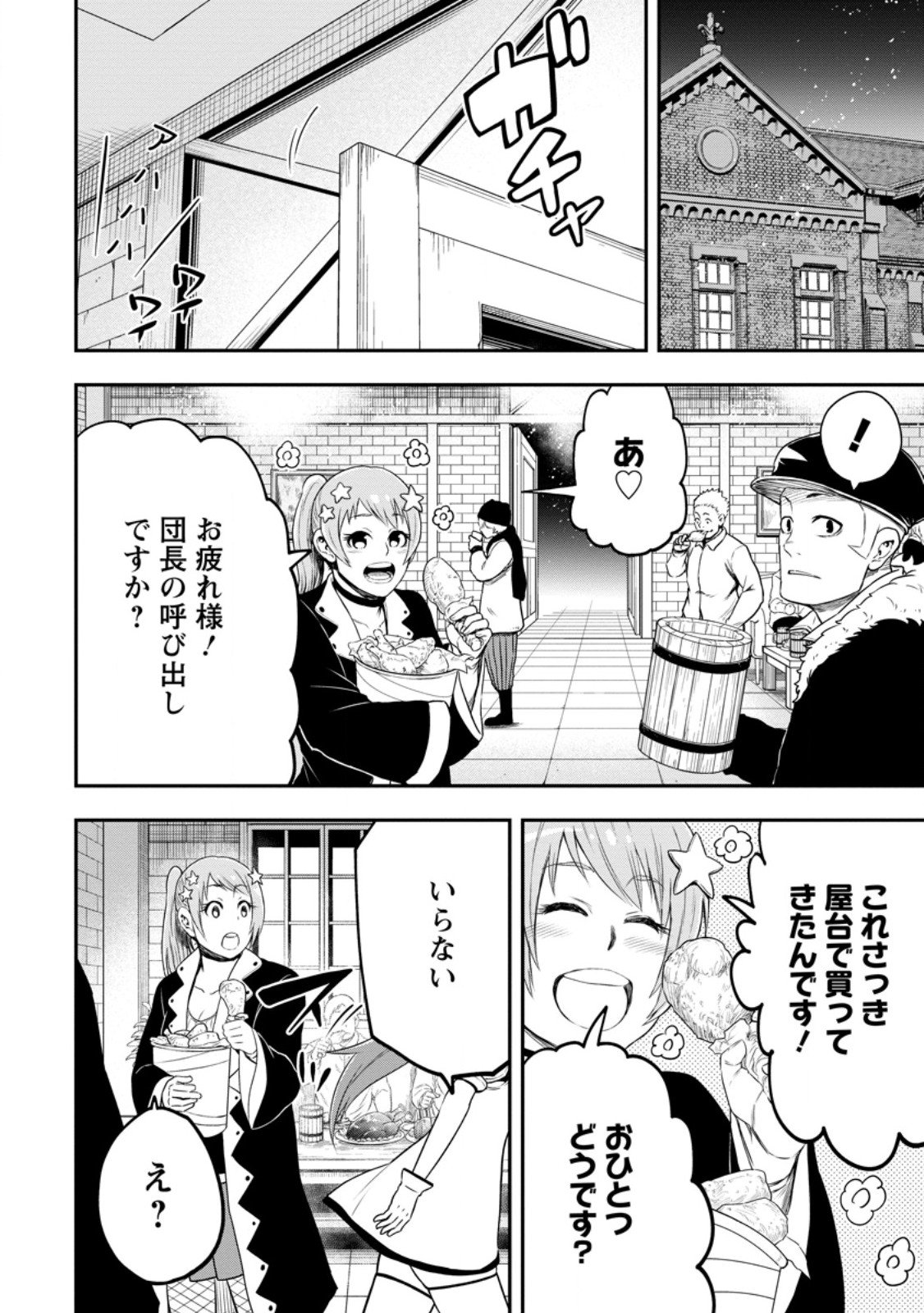 Zatsuyou Fuyojutsushi ga Jibun no Saikyou ni Kidzuku made Chap 48.1 - Next Chap 49.1