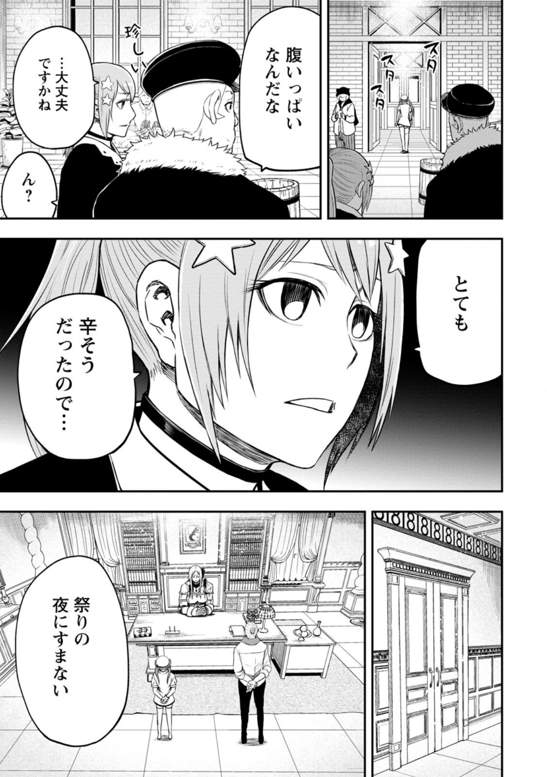 Zatsuyou Fuyojutsushi ga Jibun no Saikyou ni Kidzuku made Chap 48.1 - Next Chap 49.1