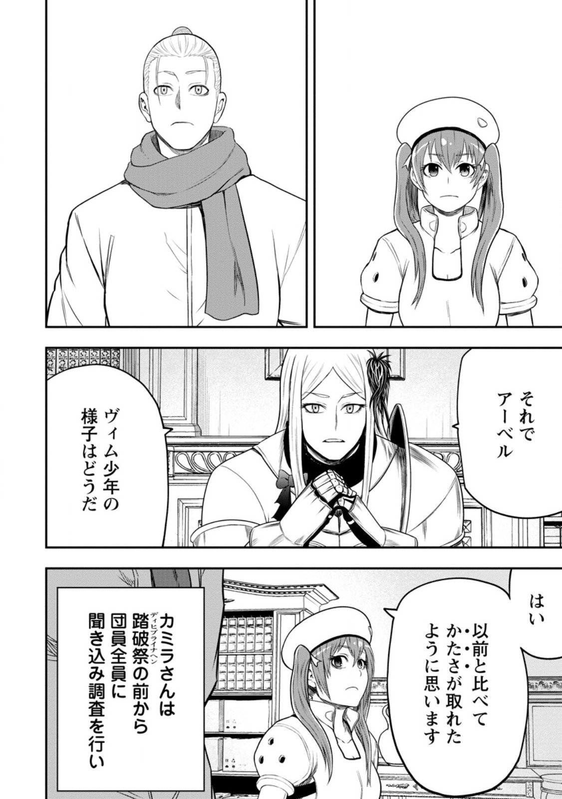 Zatsuyou Fuyojutsushi ga Jibun no Saikyou ni Kidzuku made Chap 48.1 - Next Chap 49.1