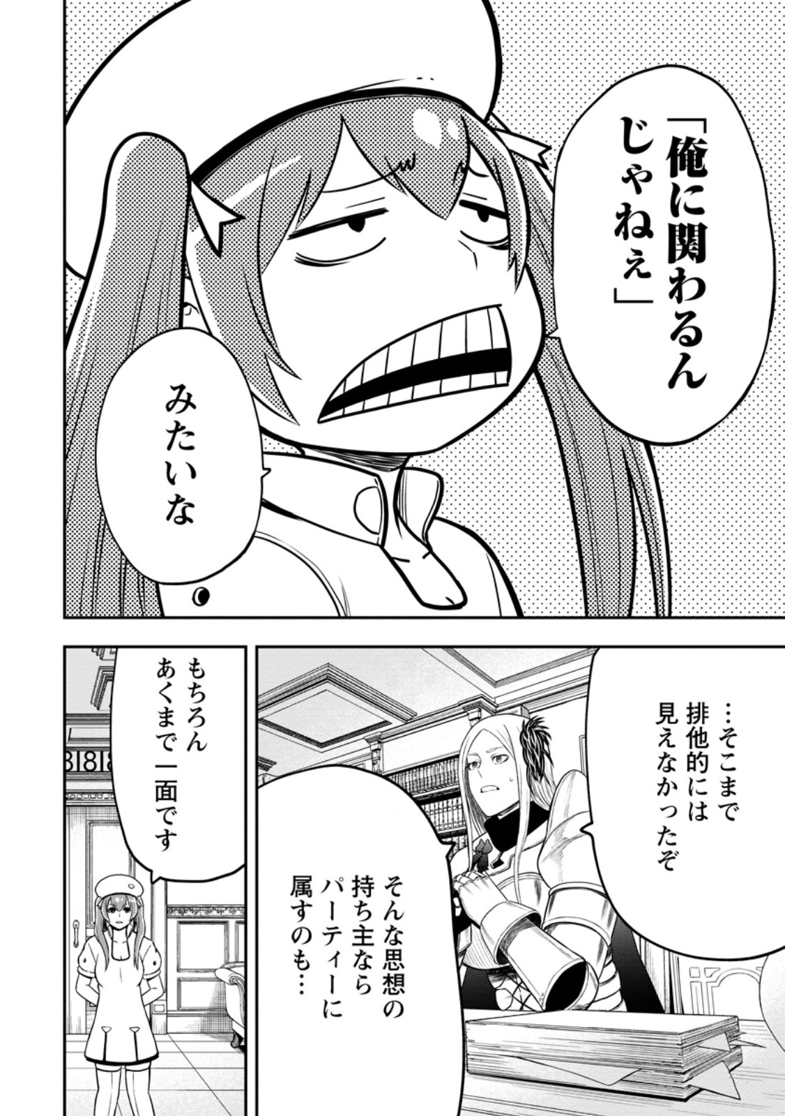 Zatsuyou Fuyojutsushi ga Jibun no Saikyou ni Kidzuku made Chap 48.2 - Next Chap 49.2