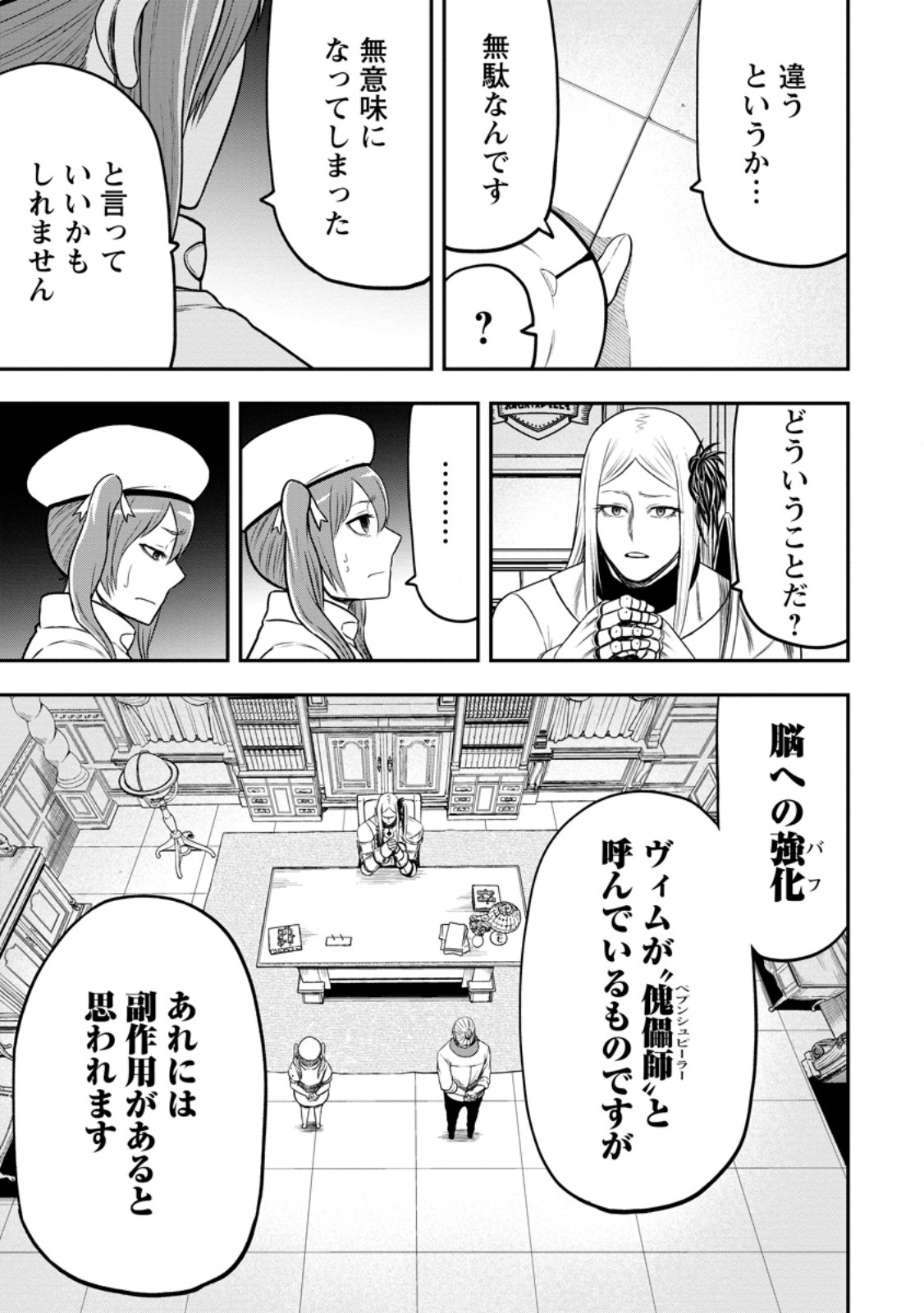 Zatsuyou Fuyojutsushi ga Jibun no Saikyou ni Kidzuku made Chap 48.2 - Next Chap 49.2