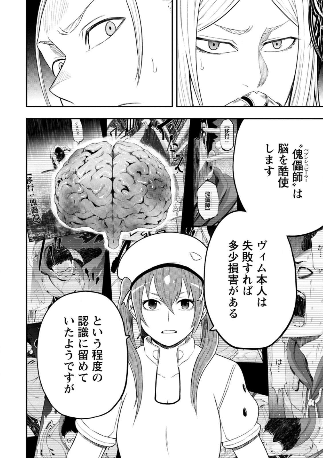 Zatsuyou Fuyojutsushi ga Jibun no Saikyou ni Kidzuku made Chap 48.2 - Next Chap 49.2