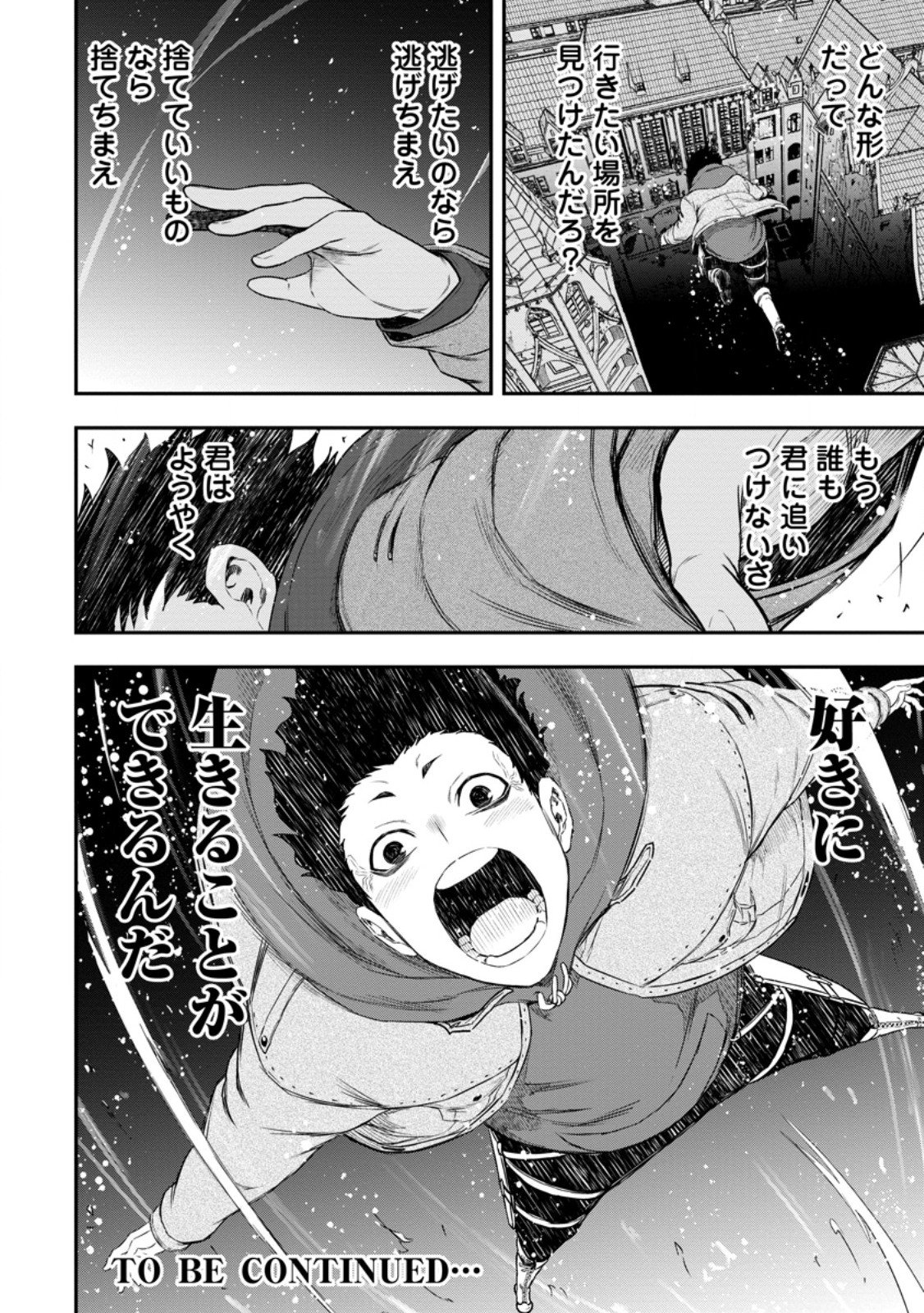 Zatsuyou Fuyojutsushi ga Jibun no Saikyou ni Kidzuku made - Chapter 48.3 - Page 10