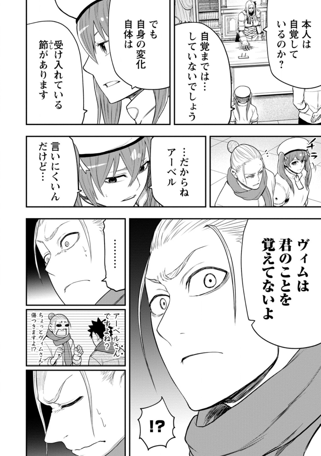 Zatsuyou Fuyojutsushi ga Jibun no Saikyou ni Kidzuku made - Chapter 48.3 - Page 2