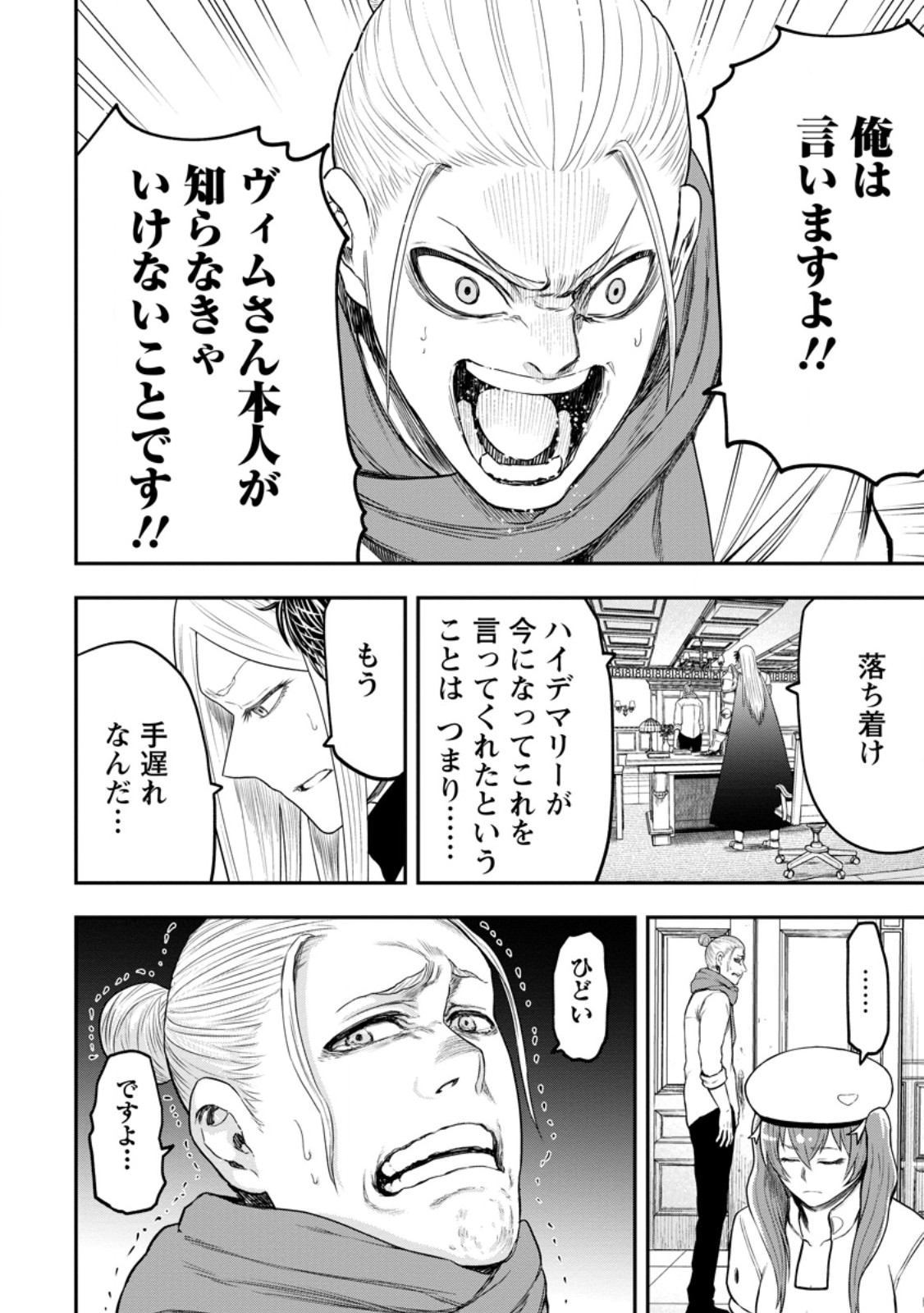 Zatsuyou Fuyojutsushi ga Jibun no Saikyou ni Kidzuku made - Chapter 48.3 - Page 6