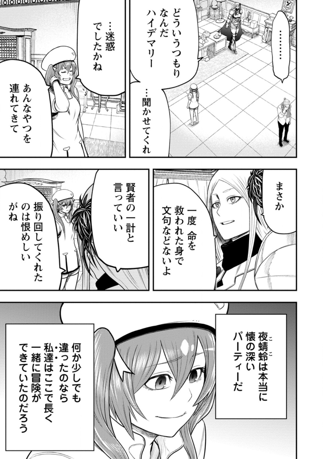 Zatsuyou Fuyojutsushi ga Jibun no Saikyou ni Kidzuku made - Chapter 48.3 - Page 7