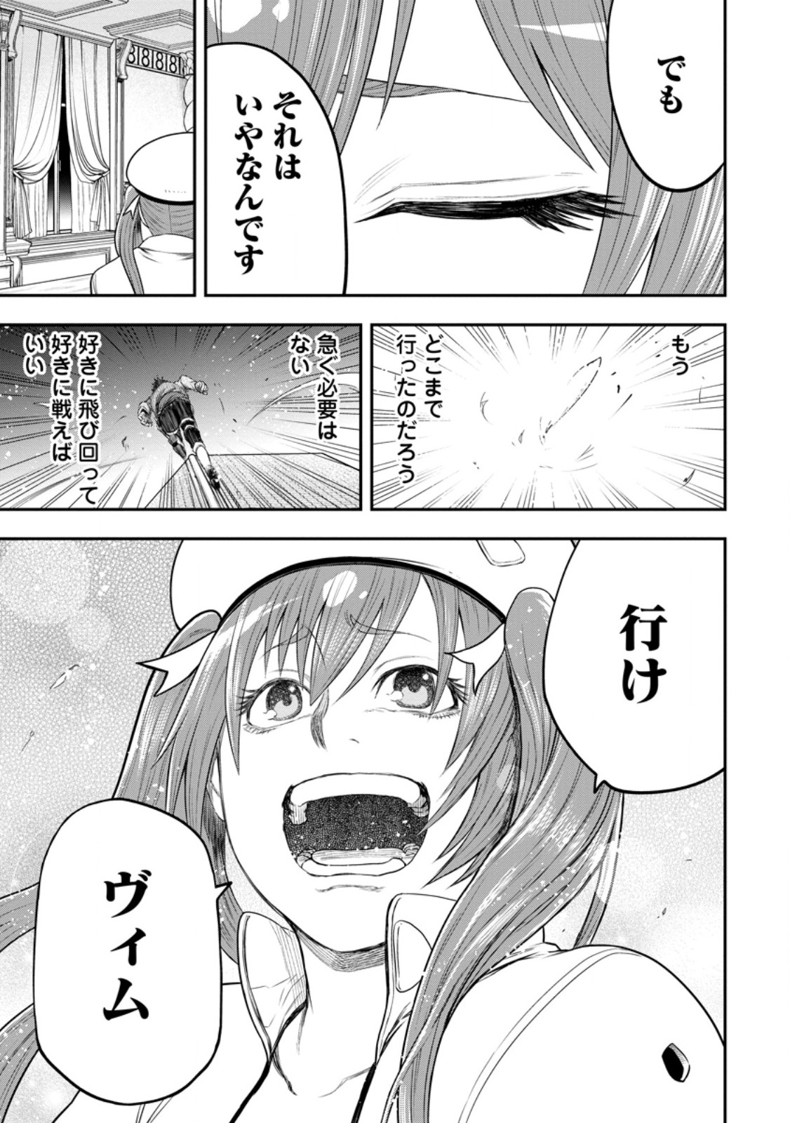 Zatsuyou Fuyojutsushi ga Jibun no Saikyou ni Kidzuku made - Chapter 48.3 - Page 9