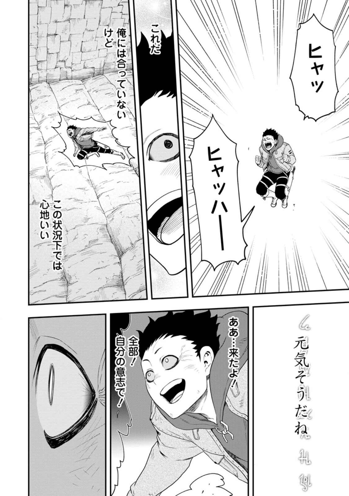 雑用付与術師が自分の最強に気付くまで Chap 49.1 - Next Chap 50.1