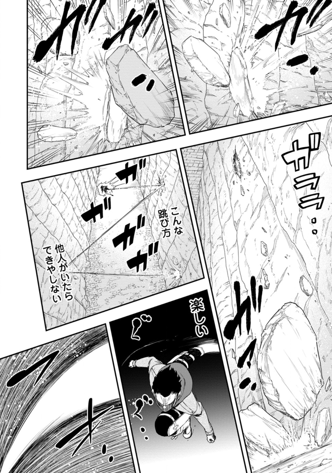 雑用付与術師が自分の最強に気付くまで Chap 49.1 - Next Chap 50.1