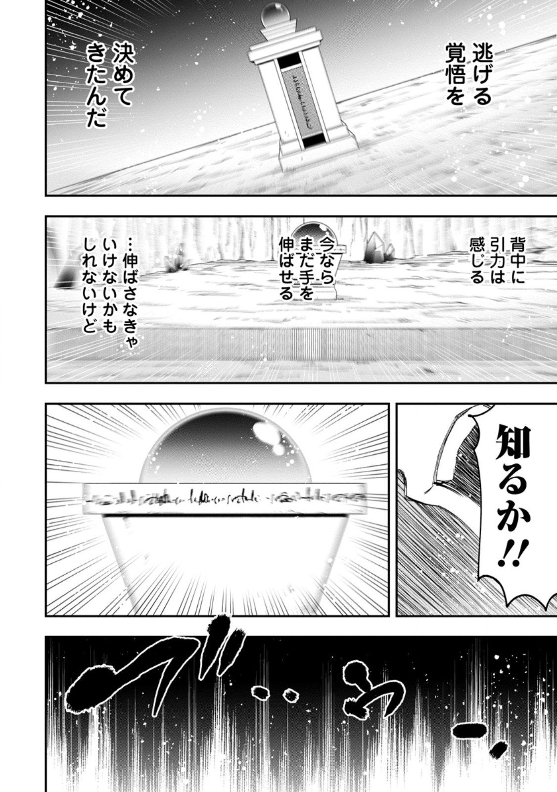 雑用付与術師が自分の最強に気付くまで Chap 49.2 - Next Chap 50.2
