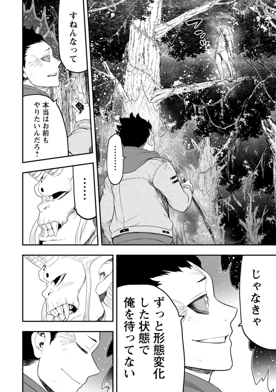 雑用付与術師が自分の最強に気付くまで Chap 49.2 - Next Chap 50.2