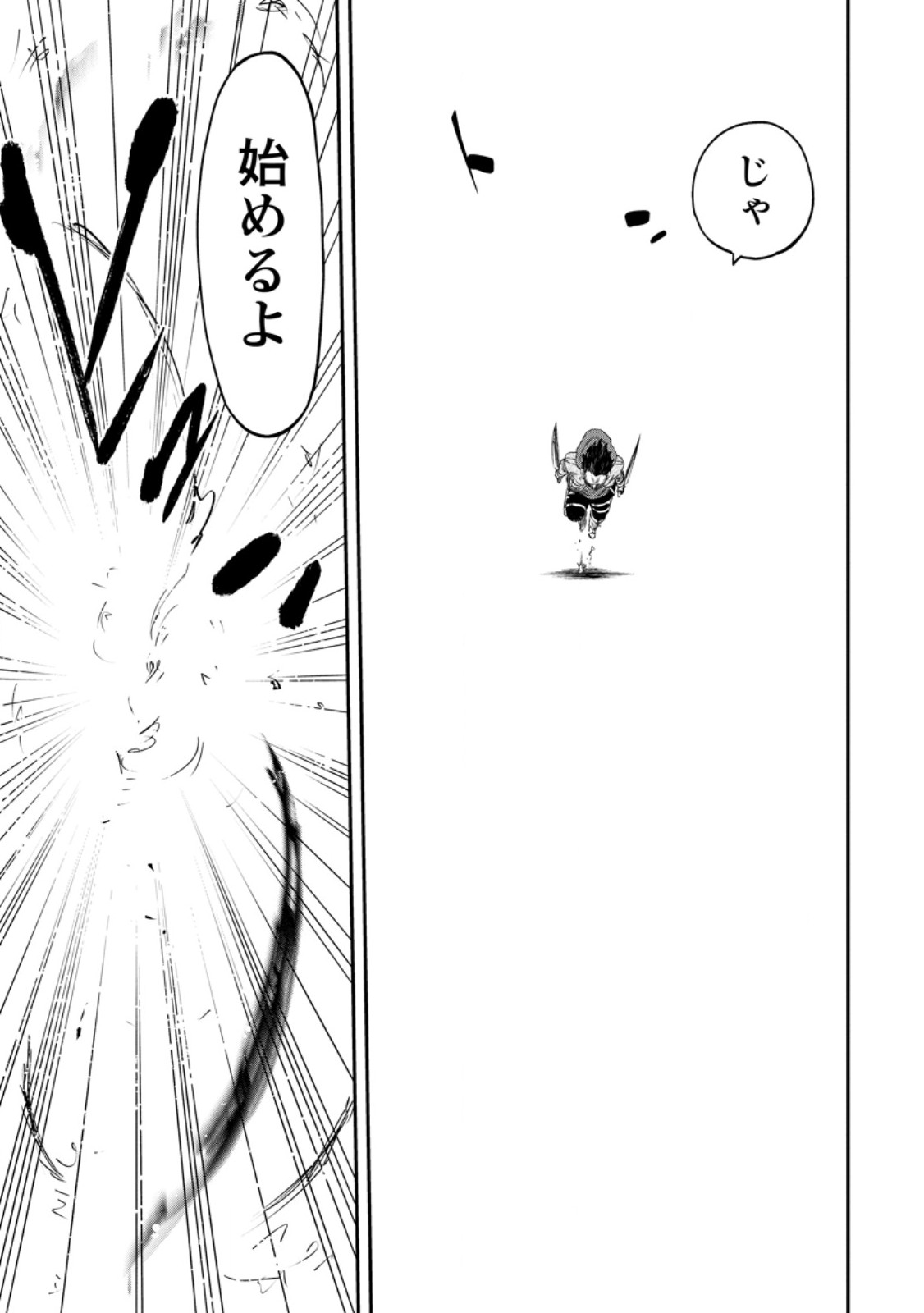 雑用付与術師が自分の最強に気付くまで Chap 49.2 - Next Chap 50.2