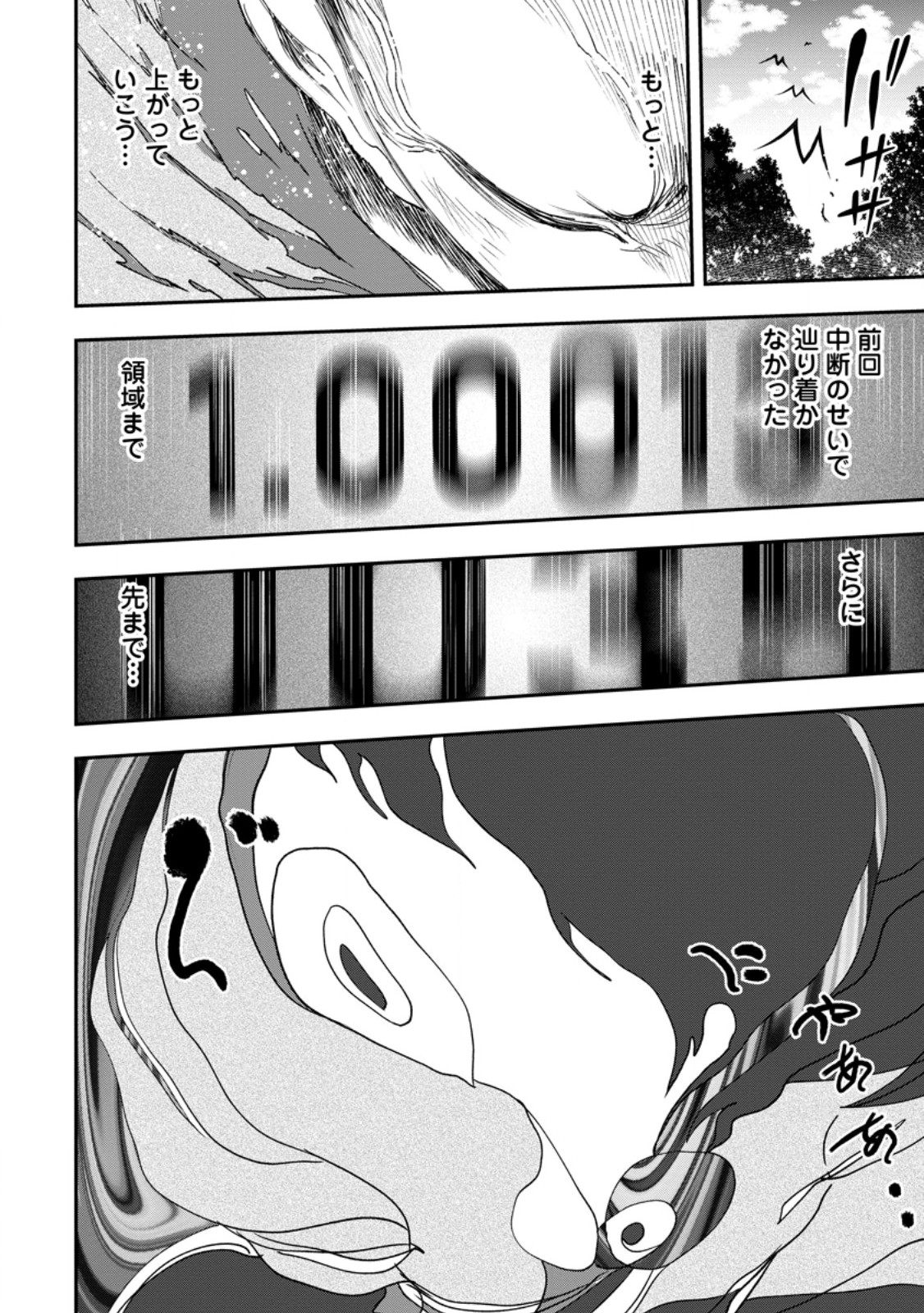 雑用付与術師が自分の最強に気付くまで Chap 49.2 - Next Chap 50.2