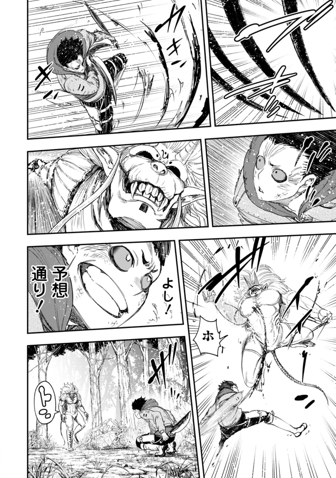 雑用付与術師が自分の最強に気付くまで Chap 49.3 - Next Chap 50.3