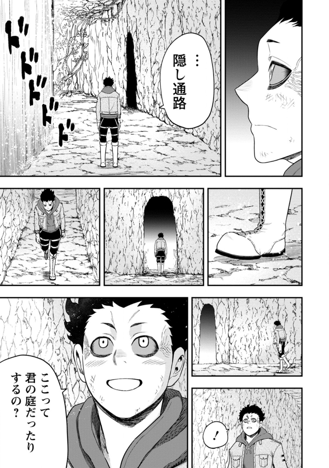 雑用付与術師が自分の最強に気付くまで Chap 49.4 - Next Chap 50.4