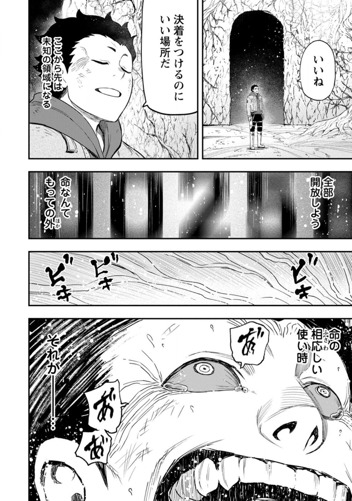 雑用付与術師が自分の最強に気付くまで Chap 49.4 - Next Chap 50.4