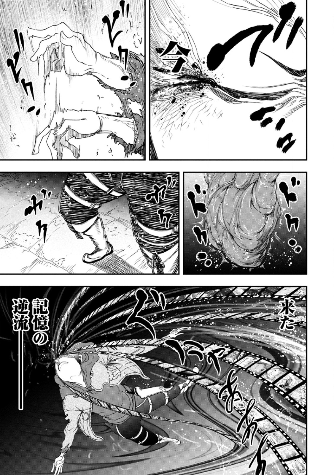 雑用付与術師が自分の最強に気付くまで Chap 49.4 - Next Chap 50.4