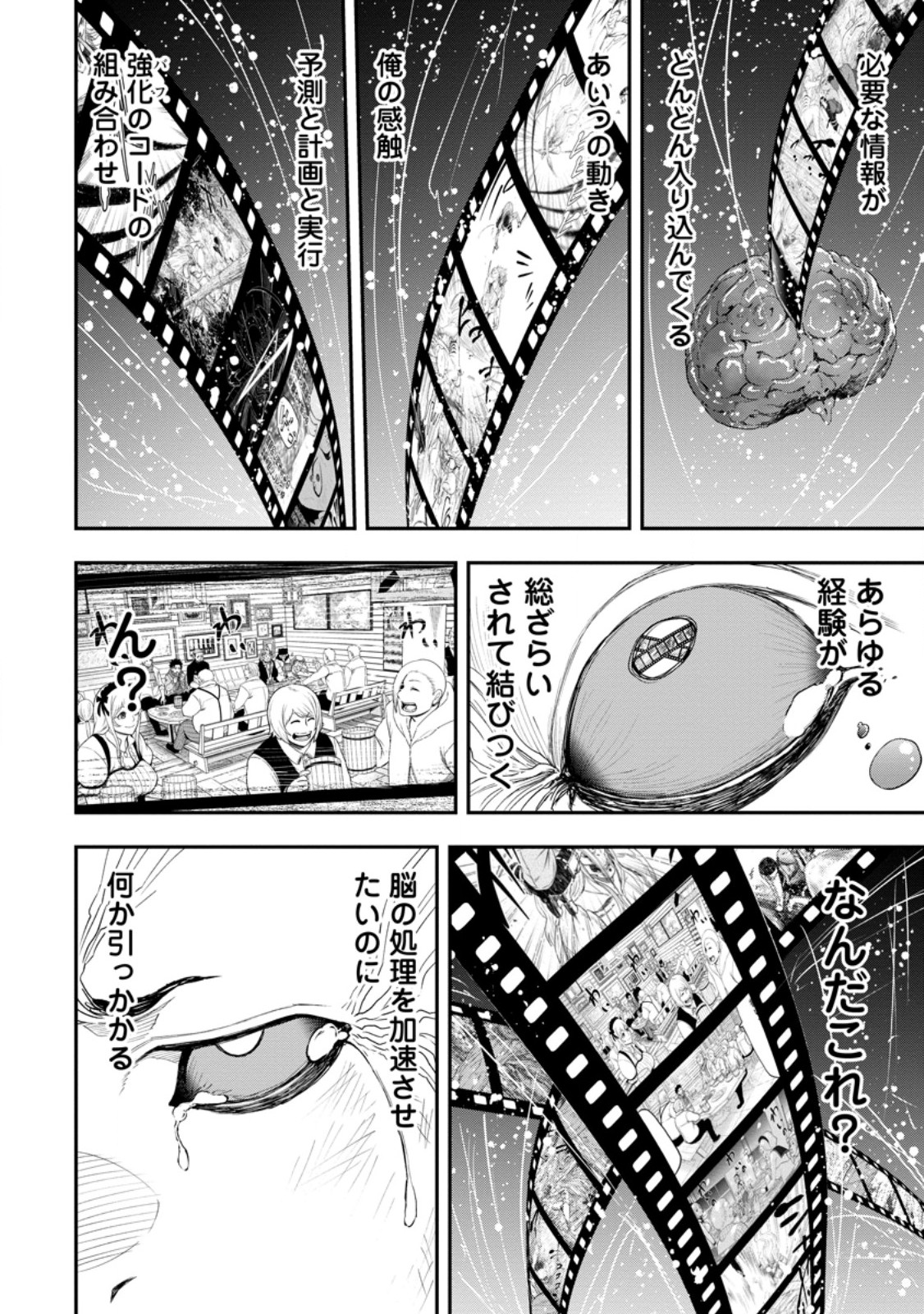 雑用付与術師が自分の最強に気付くまで Chap 49.4 - Next Chap 50.4