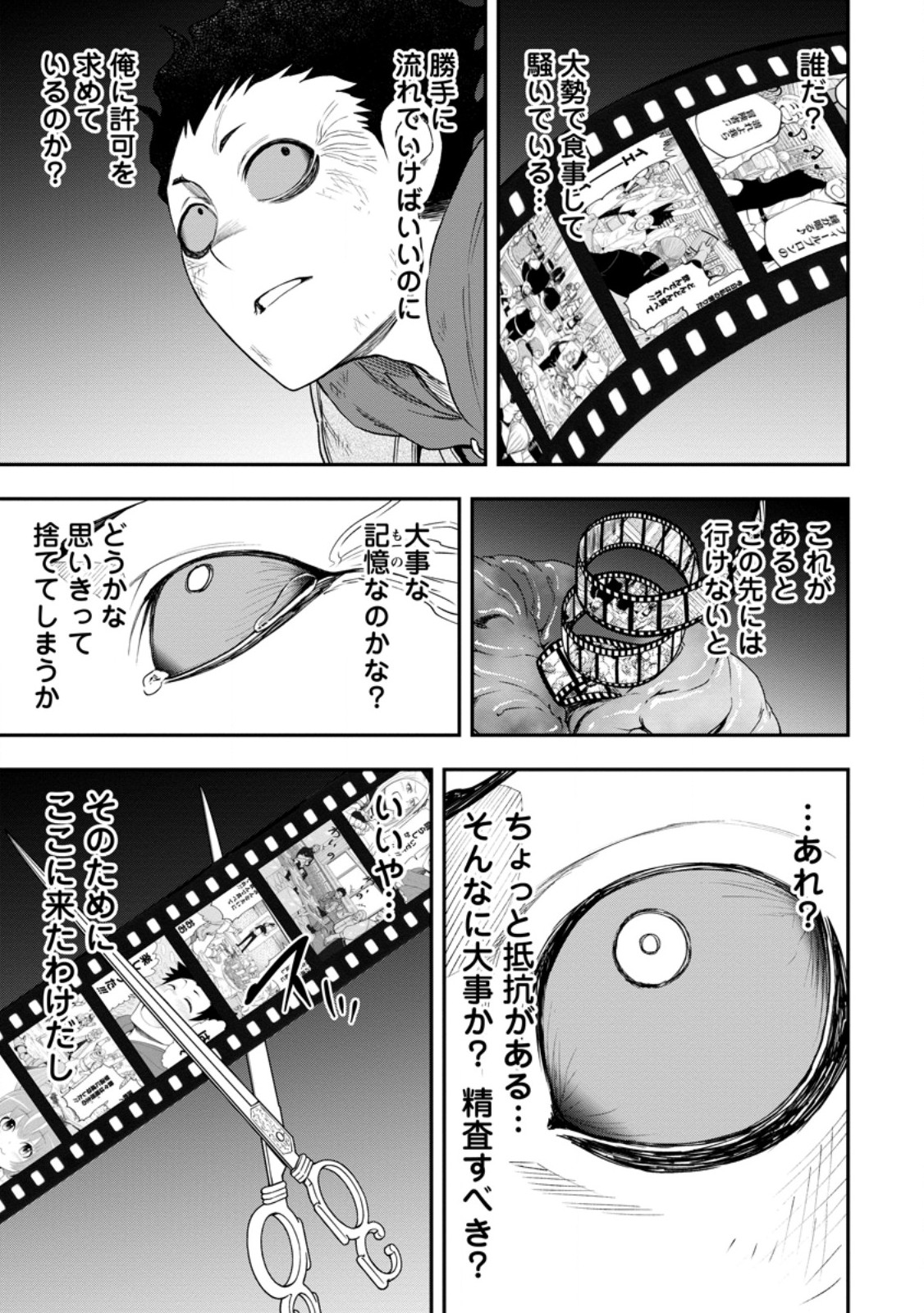 雑用付与術師が自分の最強に気付くまで Chap 49.4 - Next Chap 50.4