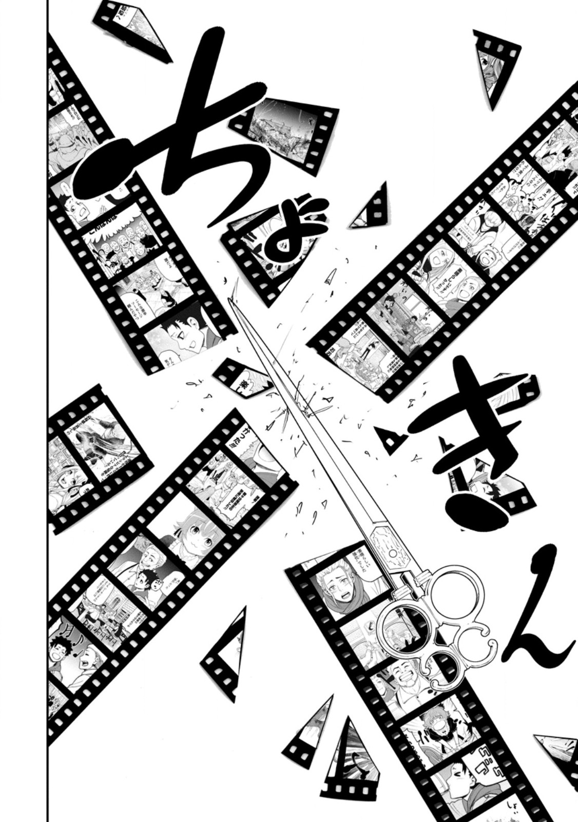 雑用付与術師が自分の最強に気付くまで Chap 49.4 - Next Chap 50.4