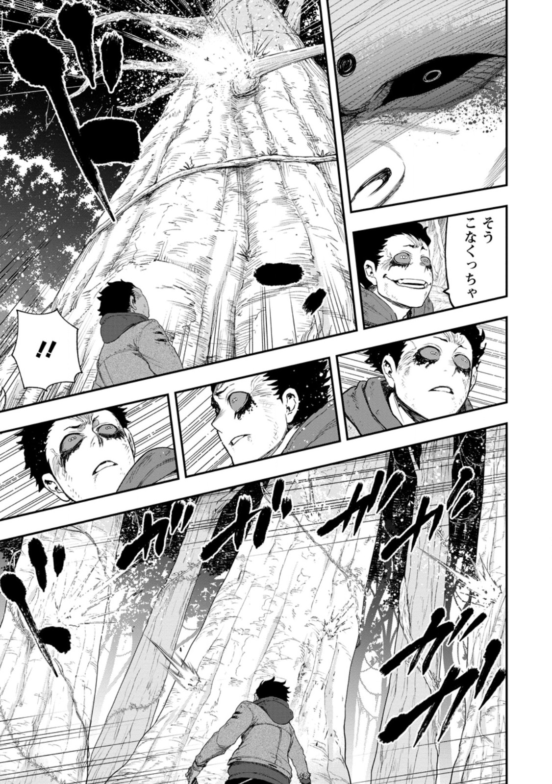 雑用付与術師が自分の最強に気付くまで Chap 50.1 - Next Chap 51.1