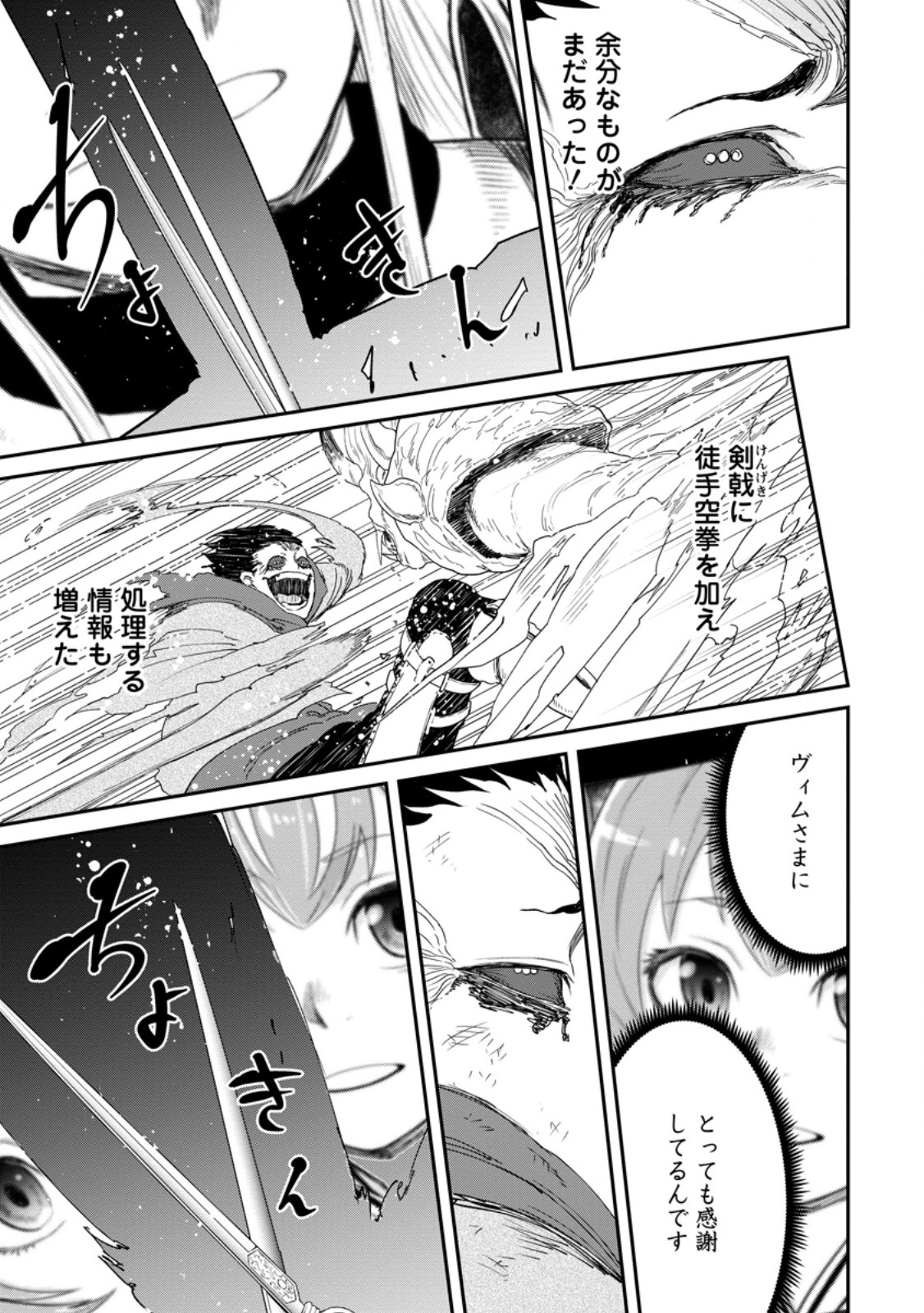 雑用付与術師が自分の最強に気付くまで Chap 50.2 - Next Chap 51.2