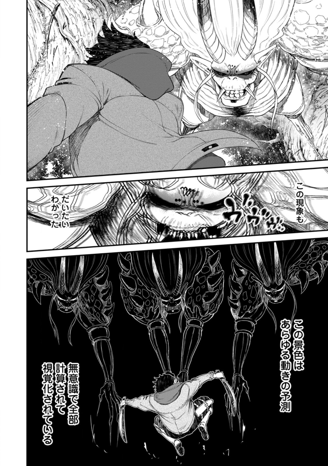 雑用付与術師が自分の最強に気付くまで Chap 50.2 - Next Chap 51.2