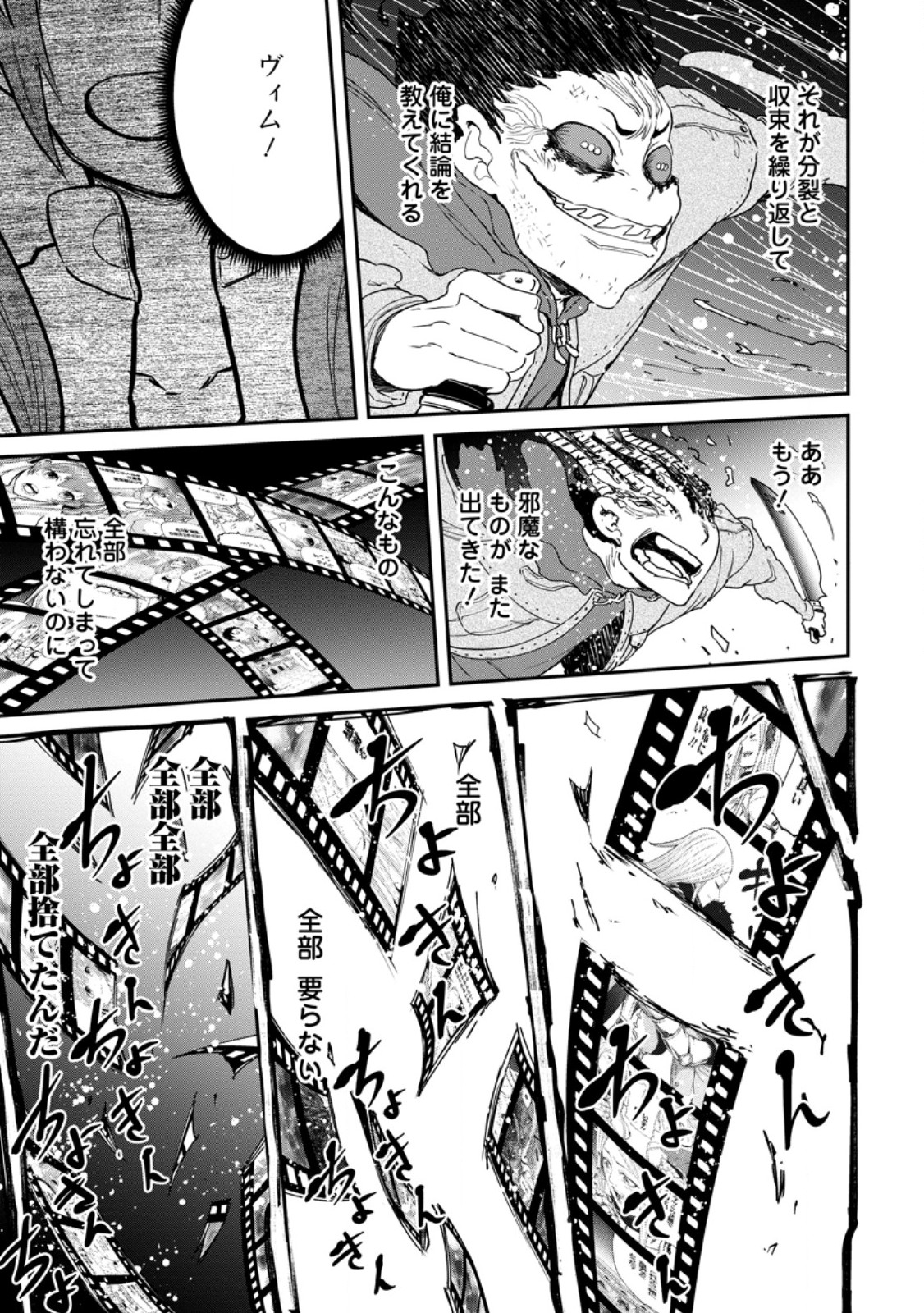 雑用付与術師が自分の最強に気付くまで Chap 50.2 - Next Chap 51.2