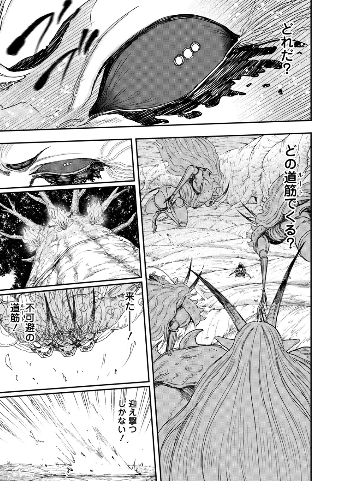 雑用付与術師が自分の最強に気付くまで Chap 50.2 - Next Chap 51.2