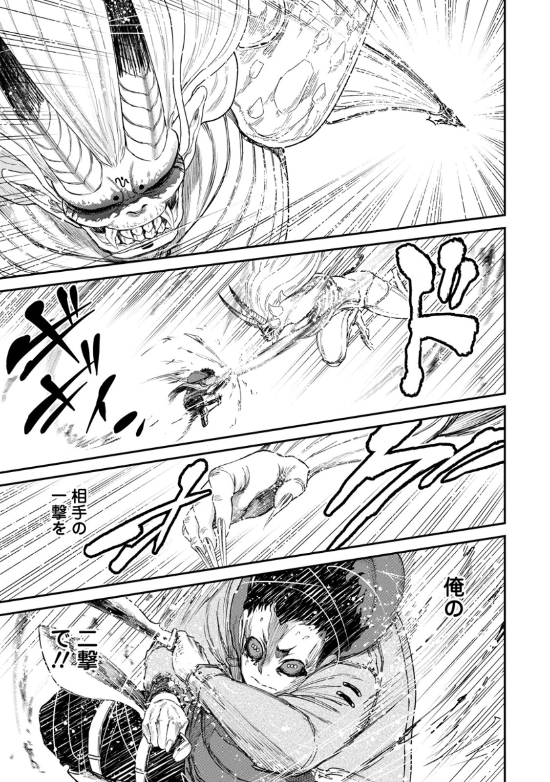 雑用付与術師が自分の最強に気付くまで Chap 50.2 - Next Chap 51.2