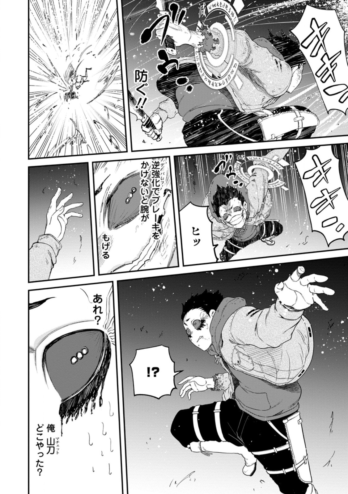 雑用付与術師が自分の最強に気付くまで Chap 50.2 - Next Chap 51.2