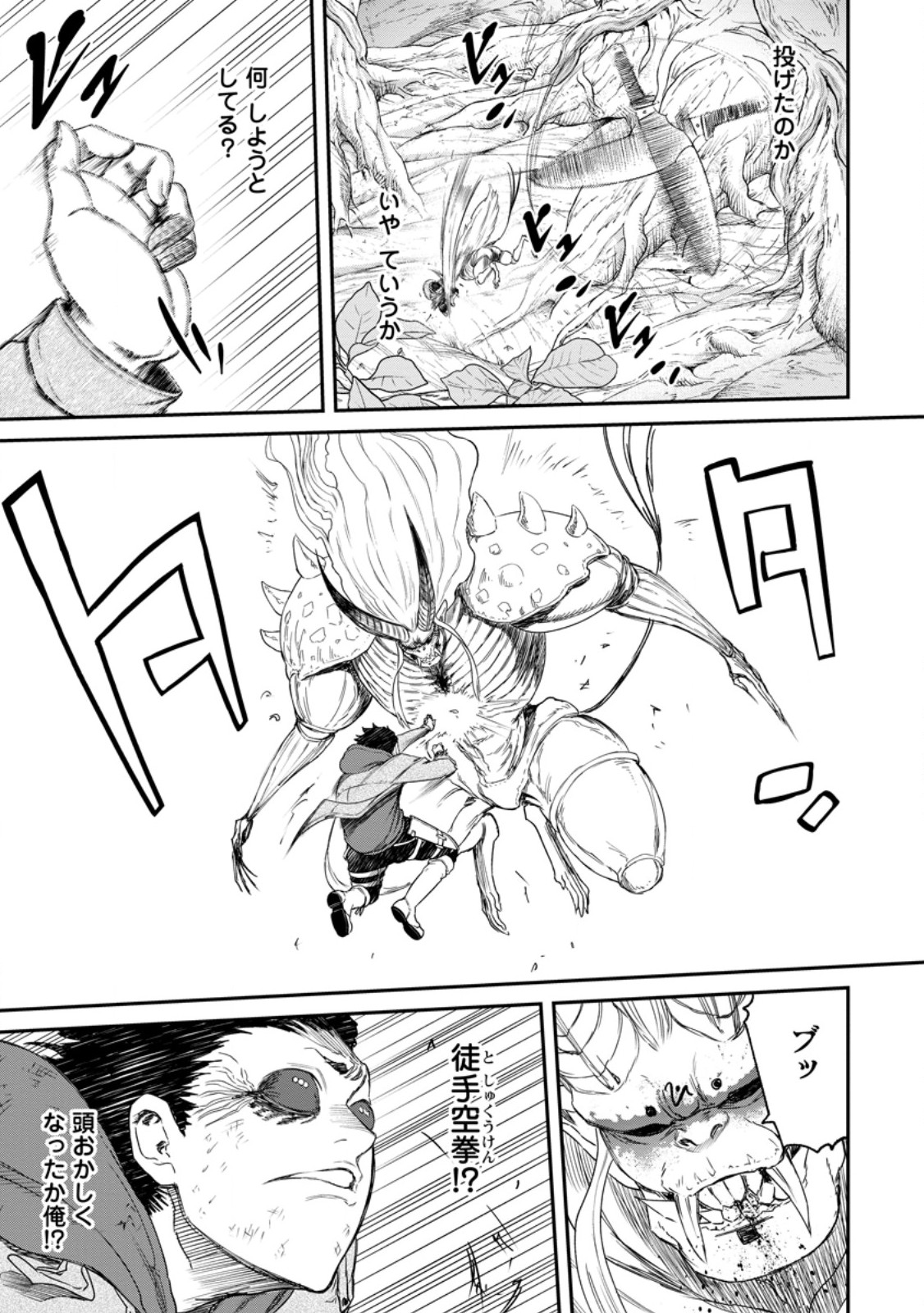 雑用付与術師が自分の最強に気付くまで Chap 50.2 - Next Chap 51.2