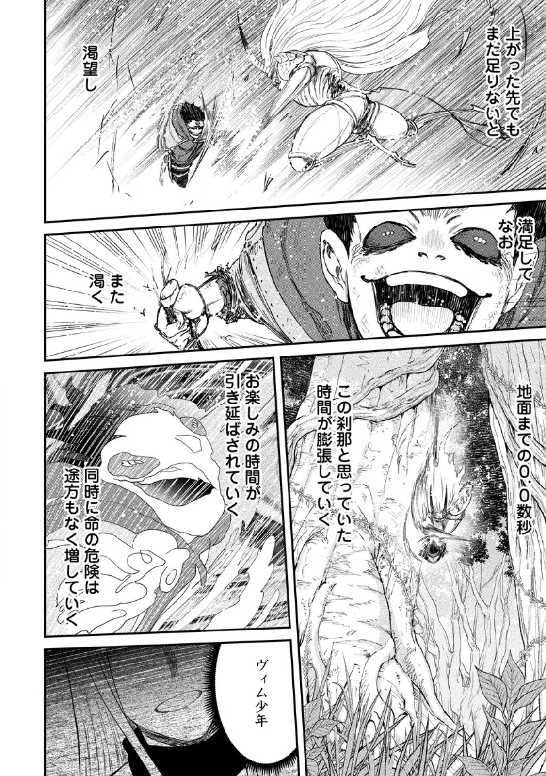 雑用付与術師が自分の最強に気付くまで Chap 50.2 - Next Chap 51.2