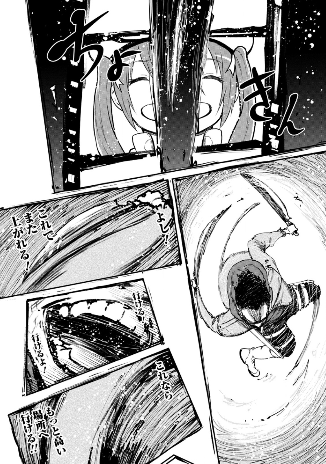 雑用付与術師が自分の最強に気付くまで Chap 50.3 - Next Chap 51.3