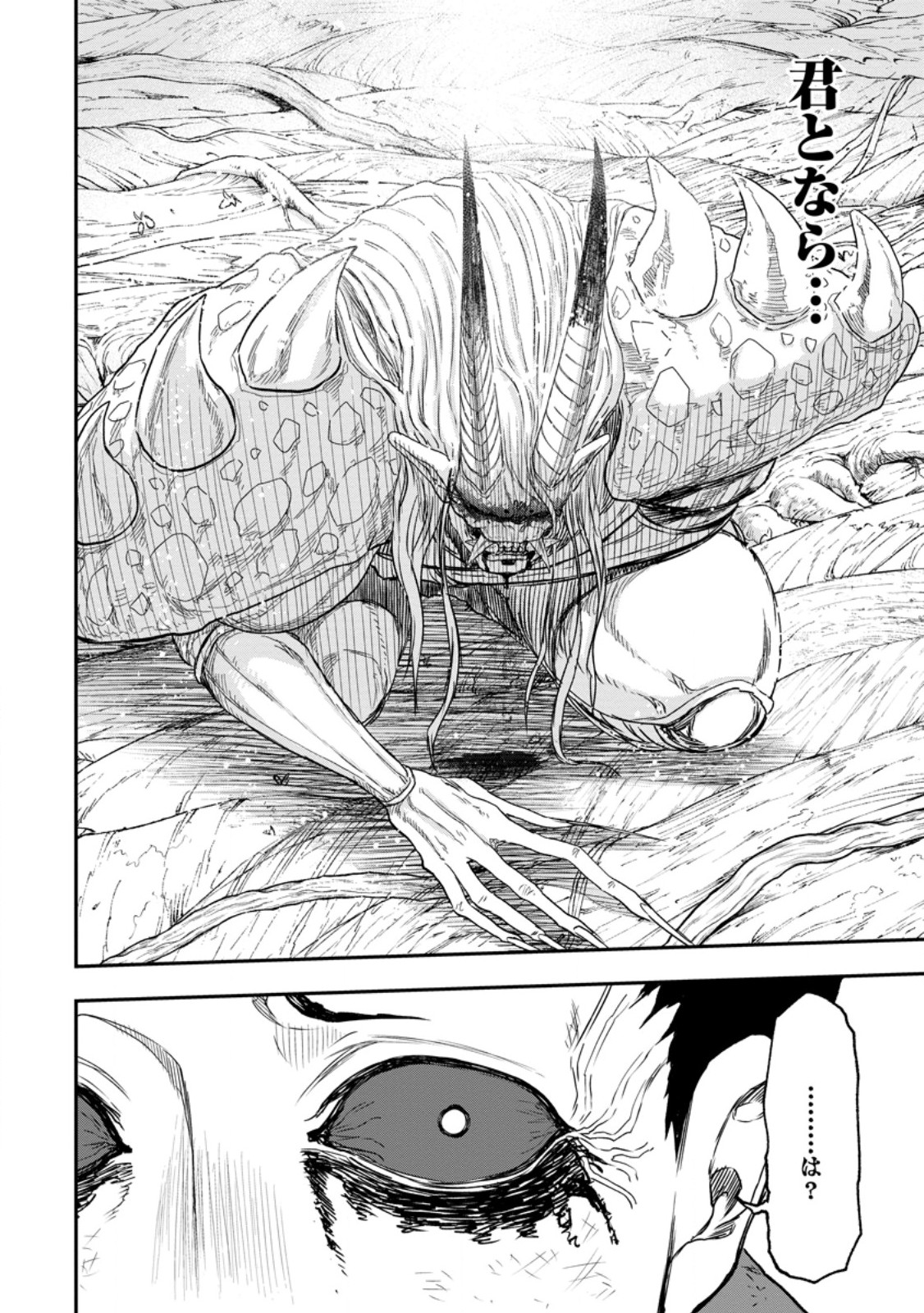 雑用付与術師が自分の最強に気付くまで Chap 50.3 - Next Chap 51.3